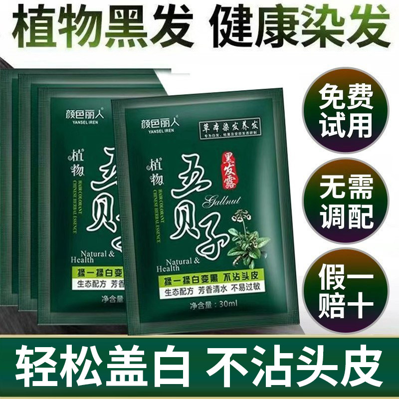 五贝子染发剂植物一洗正品黑纯自己在家染发膏男士专用天然无刺激