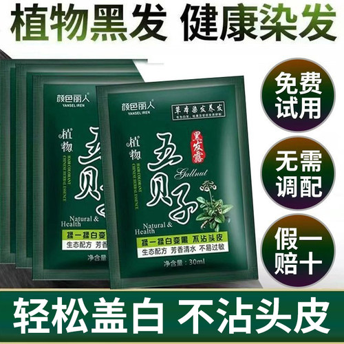 五贝子植物染发剂一洗正品纯黑