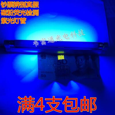 FORBENS验钞灯屋手影舞灯