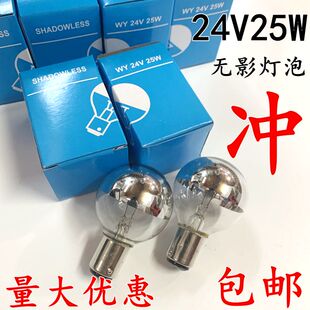 WY24V25W卡口式无影灯泡鹰牌L739冷光九孔无影灯单孔冷面灯24v25w