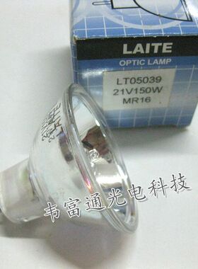 徕特LAITE LT05039 21V150W内窥镜冷光源杯灯 MR16医疗仪器灯泡