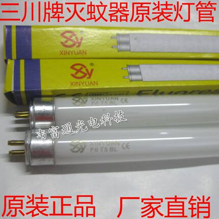三川灭蝇灭蚊灯灯管T5 4W/6W/8W T8/T9 10W/15W/20W/30W/40W/BL