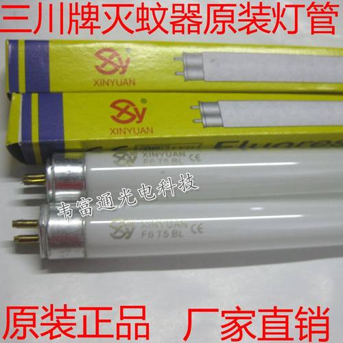 三川灭蝇灭蚊灯灯管T54W