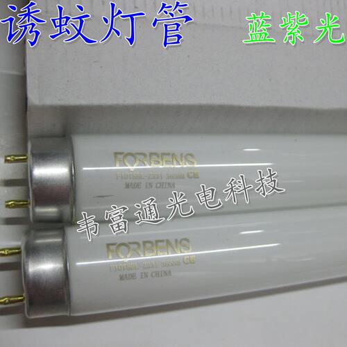 FORBENS F10T8 BL灭蚊灯管紫外线诱蚊灯灭蝇灯光源f10W15W18W20W