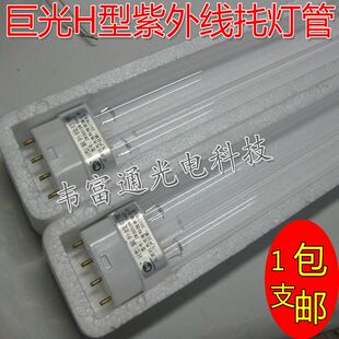 B80 H型紫外线杀菌灯管KT 巨光ZW24D19W H310动态空气消毒器灯