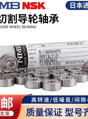 日本进口NMB/NSK线切割导轮轴承R-1340HH R-1650HH 624ZZ 625ZZ