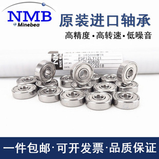 日本进口NMB高速微型小轴承线切割623 624 625 626 627 628 629ZZ