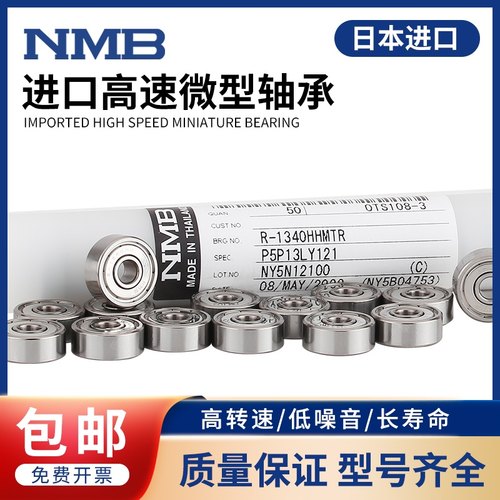 日本进口线切割轴承NMB微型轴承