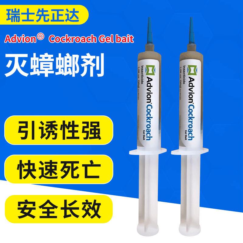 Advion灭蟑螂诱饵家用商用灭蟑螂全窝端蟑螂通杀官方正品保证