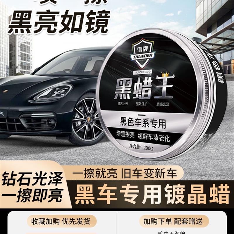 黑金蜡王黑色专用汽车蜡轿车上光打蜡养护腊漆面划痕修复小车黑蜡