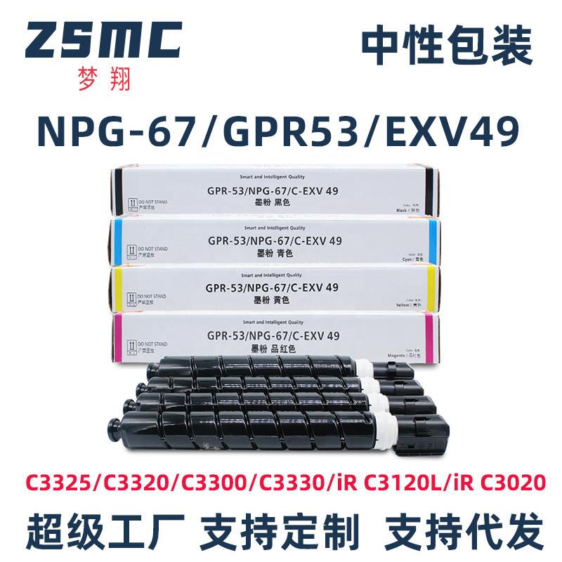 兼容佳能C3020粉盒NPG67 C3320 C3520 C3125 C3120L碳粉C3350墨盒