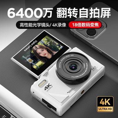 数码相机高清学生党入门级女生便携复古CCD旅游微单高像素照相机
