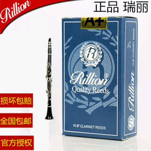 3号 瑞丽 RiLLion 单簧管哨片2.5号 降B 黑管 每盒10支 瑞利 包邮