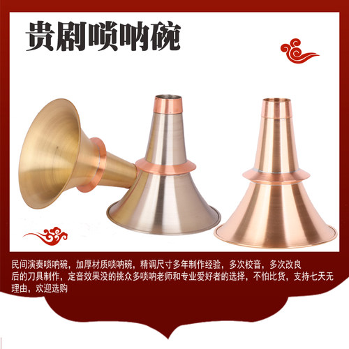 甘肃湖南江西加厚黄铜唢呐老式