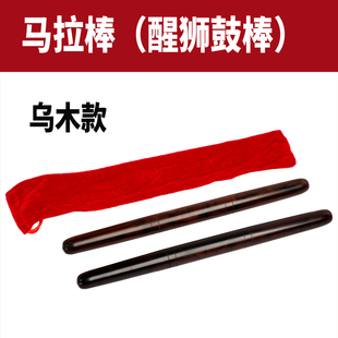 醒狮鼓棍马拉棒黑檀乌木大鼓棒枣木鼓锤长33厘米鼓槌中国鼓棒舞狮