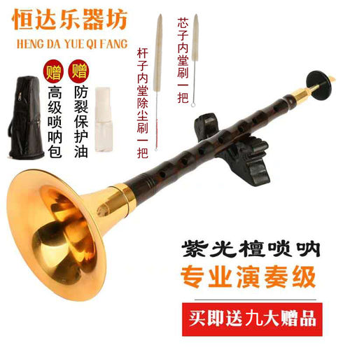 精品紫光檀木专业唢呐乐器
