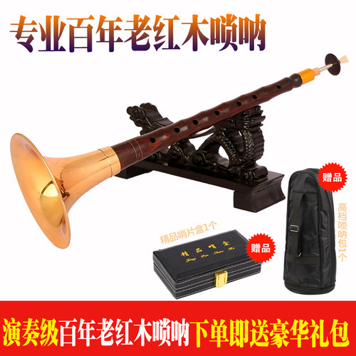 老挝大红酸枝百年专业唢呐乐器