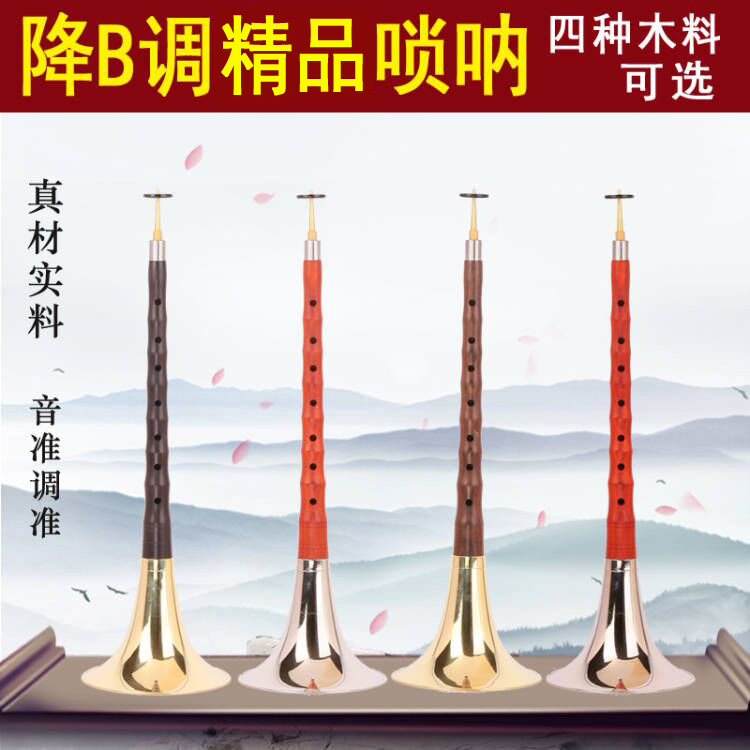 包邮唢呐乐器精品乌木黑檀降