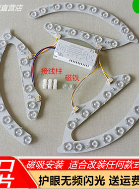 led磁吸顶灯盘风扇吊扇灯替换灯芯客厅圆形大灯80/100cmLED圆灯条