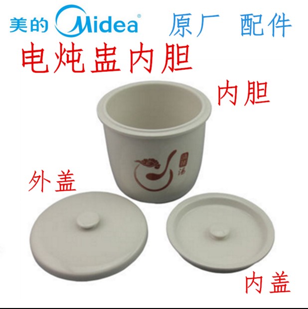美的1LMD-BZH10A电炖盅内胆盖子 隔水带盖白陶瓷燕窝炖盅内胆配件