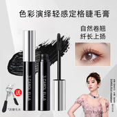 ELLA轻感定格睫毛膏卷翘浓密不粘结 CAROL 颖品会粉丝专享