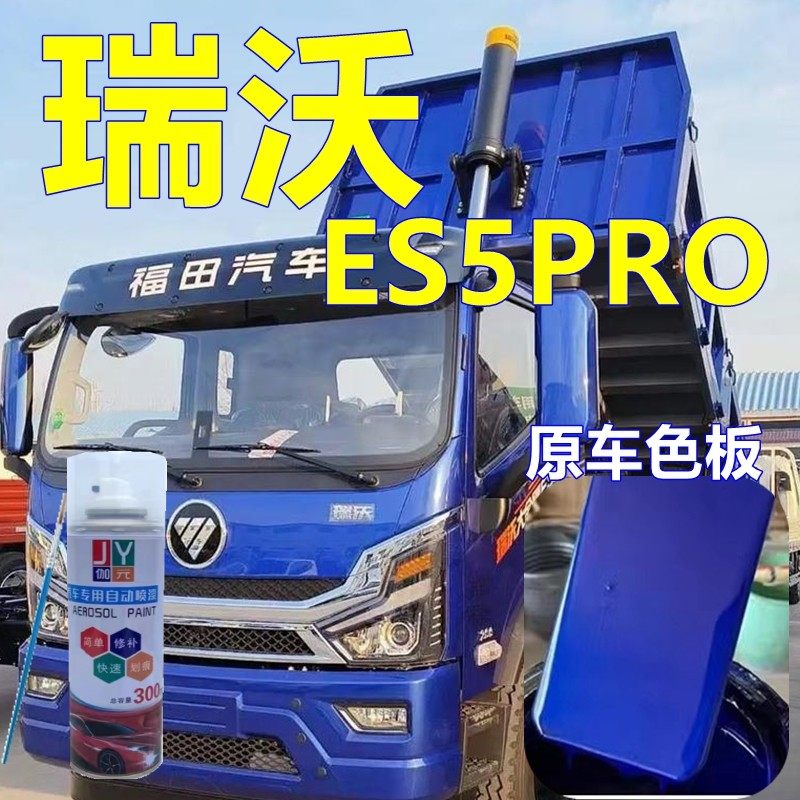 适用瑞沃es5pro自喷漆汽车划痕修复油漆宝石蓝原车漆金属红修补漆