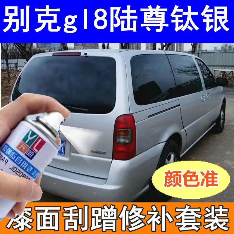 适用于老款别克GL8钛银色自喷漆