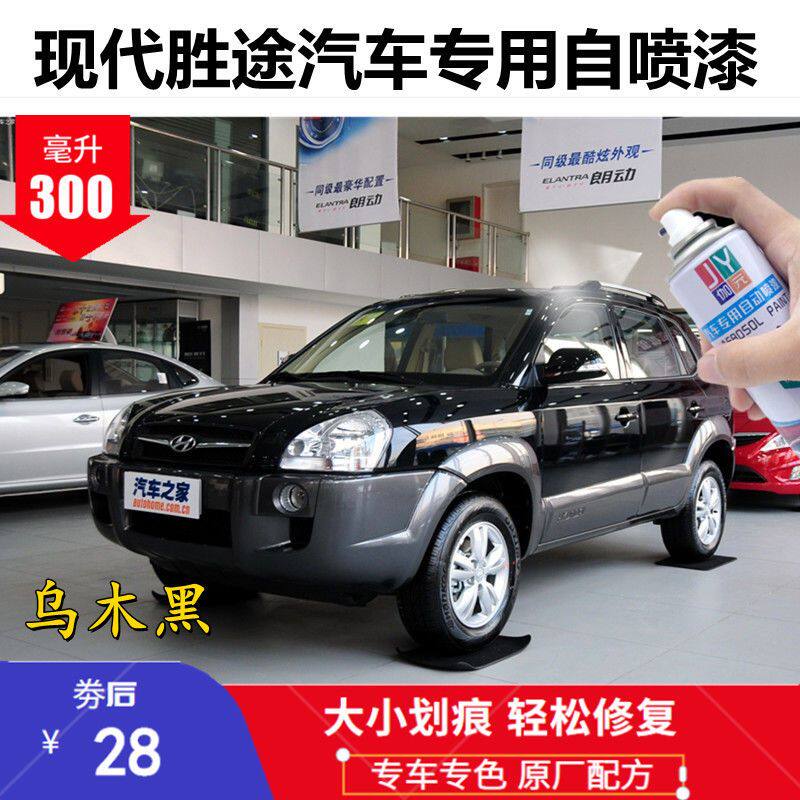 老款现代途胜下包围灰色车漆乌木黑专用自喷漆划痕修复防锈漆银色