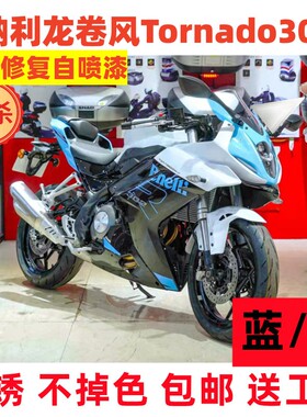 贝纳利龙卷风Tornado302R补漆笔蓝白专用划痕修复自喷漆红色亮光