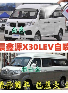 华晨鑫源X30LEV白色自喷漆专用包围雅士金原车漆修复划痕防锈油漆