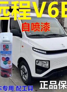 吉利远程V6E专用自喷漆白色面包车划痕修复补漆笔原厂配方金属漆