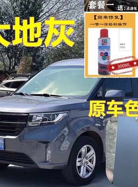 五菱征程21款专用自喷漆大地灰汽车划痕修复补漆波涛银原厂防锈漆