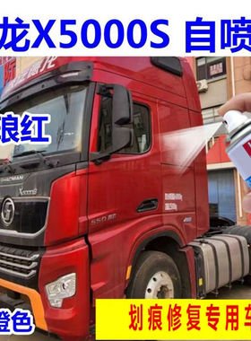 陕汽德龙X5000S珐琅红自喷漆专用浅蓝色车漆划痕修补漆笔手喷油漆