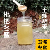 中蜂蜜新鲜枇杷蜜中华蜂天然野生土蜂蜜农家纯正冬蜜孕妇蜜儿童蜜