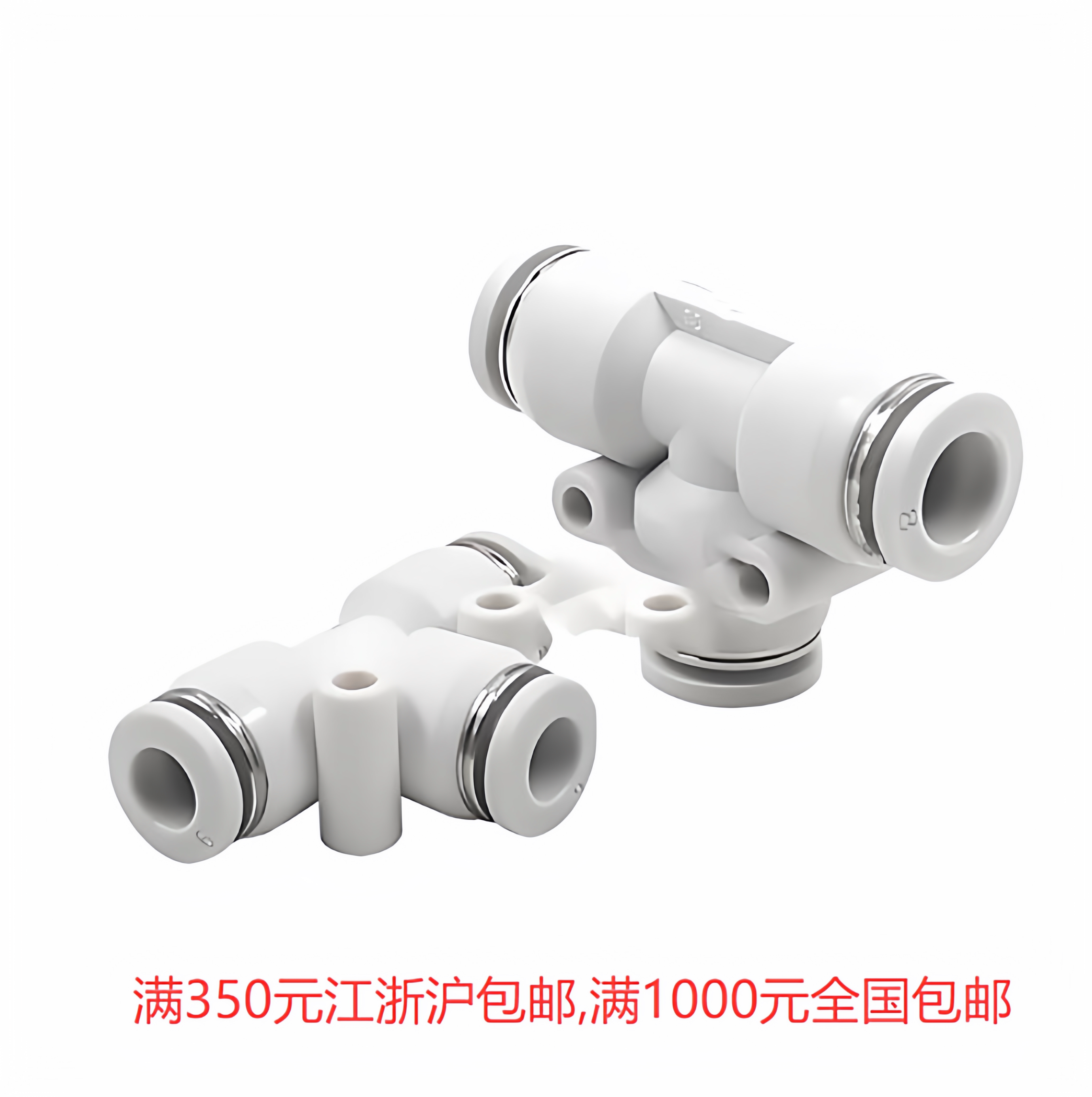 气动高品质白色三通接头PE:-4 6 8 10 12 14 16快插元件