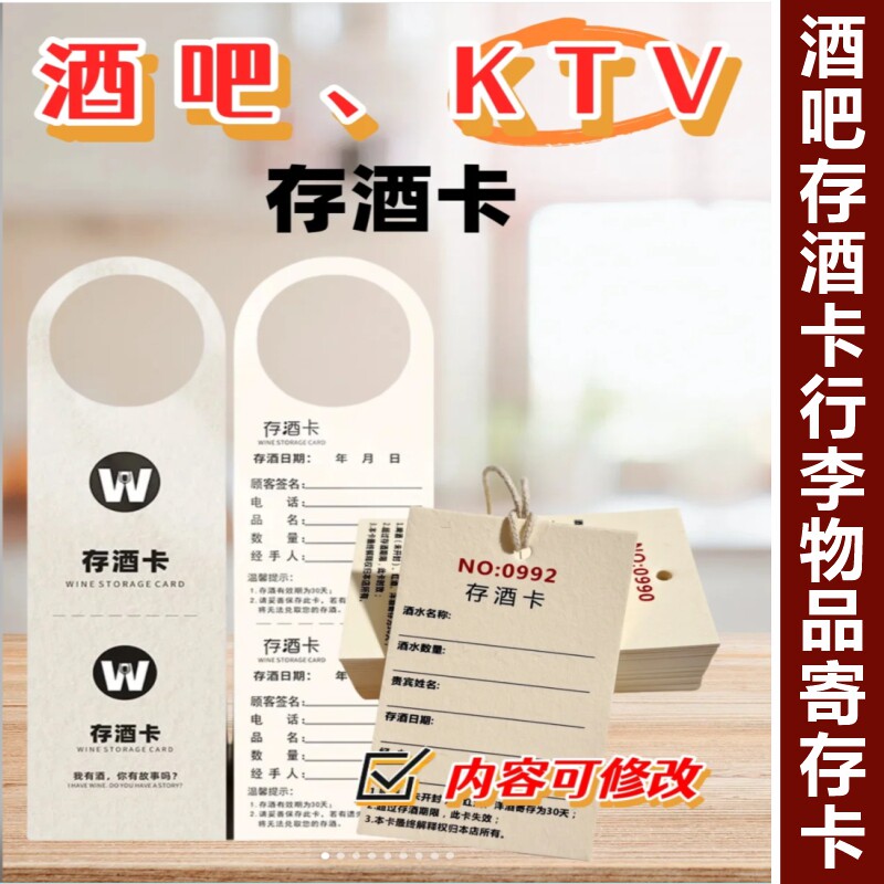 酒吧KTV欢唱券宣传卡定做挂式KTV酒吧寄存酒卡休闲会所行李卡定制
