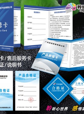 售后服务卡印刷产品合格证通用保修卡设计定制作质保卡说明书定做
