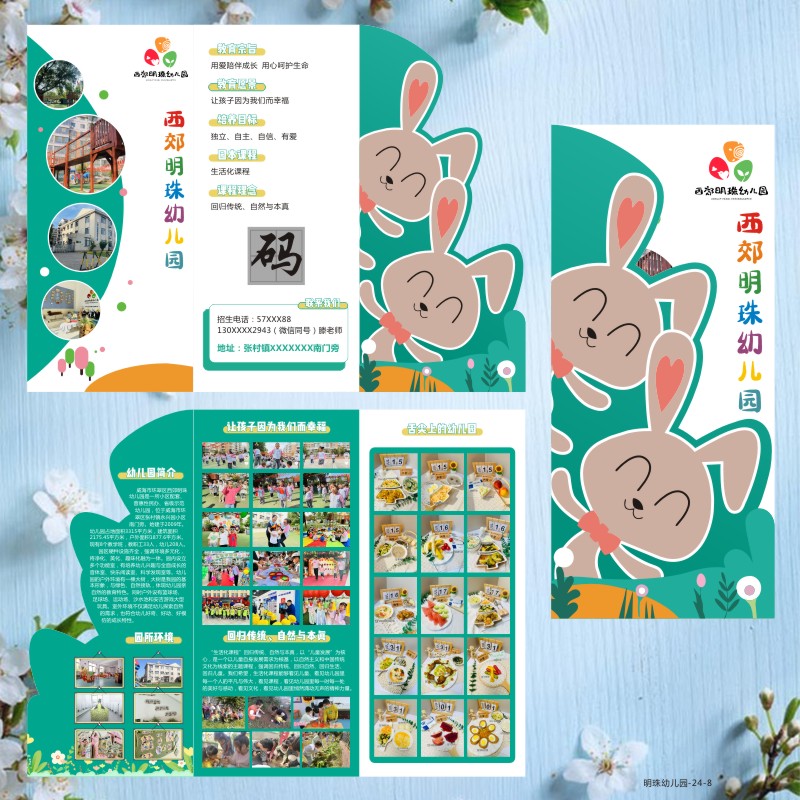 幼儿园招生简章异形三折页定制作