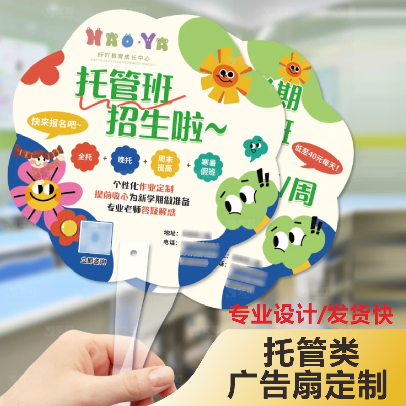 托管班暑假招生广告扇子设计