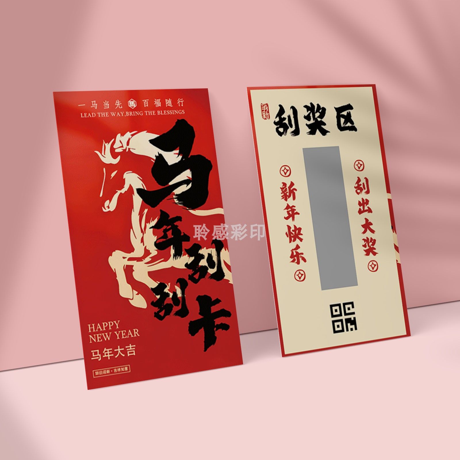 马年刮刮乐定制2026新年活动刮奖卡片年会diy涂层奖励红包刮刮卡,文具电教/文化用品/商务用品,名片,淘宝优惠券,粉丝福利购,淘宝优惠卷