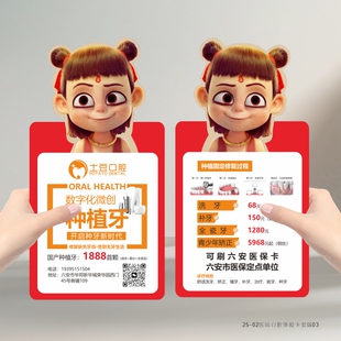 动漫卡通哪吒儿童口腔预约体检复诊卡定做牙科医院门诊预约卡设计
