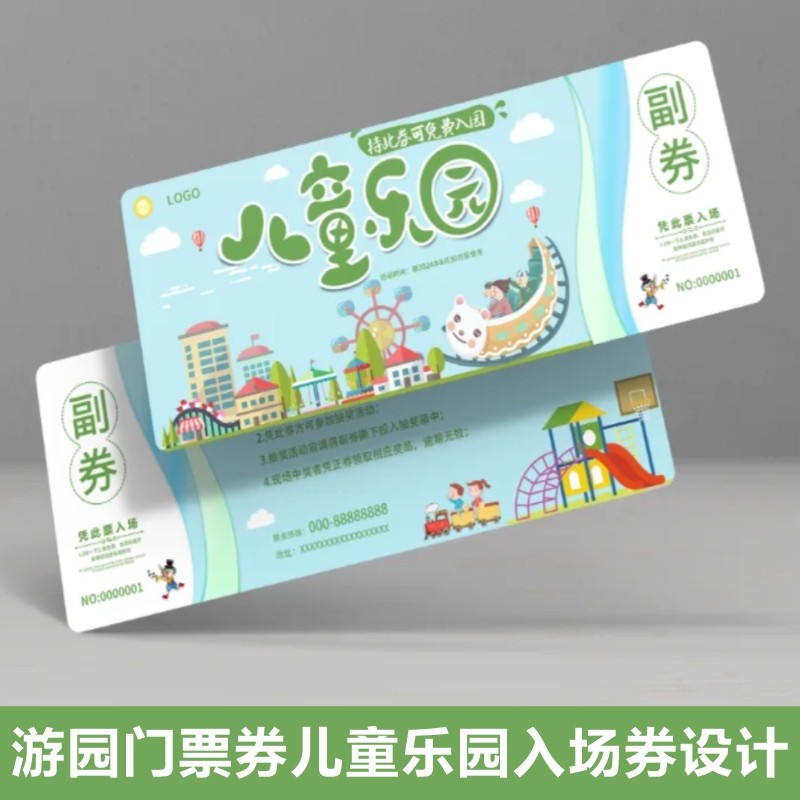 定做儿童乐园观光游玩券入场券定制粘本门票定制游乐场游园券印刷,文具电教/文化用品/商务用品,名片,淘宝优惠券,粉丝福利购,淘宝优惠卷