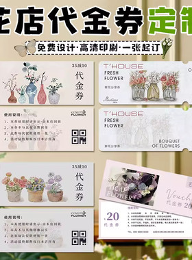花店活动优惠券定制鲜花抵用礼券