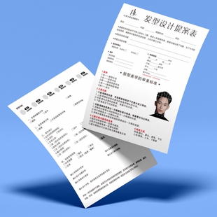 发型诊断表客户管理档案本初访登记检测表设计面诊问诊单咨询表