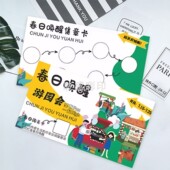 春季 游园会集章卡定做幼儿园春游活动研学踏青游戏任务积分闯关卡