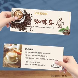 咖啡券定制折扣优惠券奶茶店饮品卷正副兑换券打印饮料抵用券设计