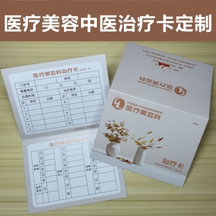 医疗美容治疗卡定制中医疗程卡及无忧卡儿童口腔预约卡设计印刷