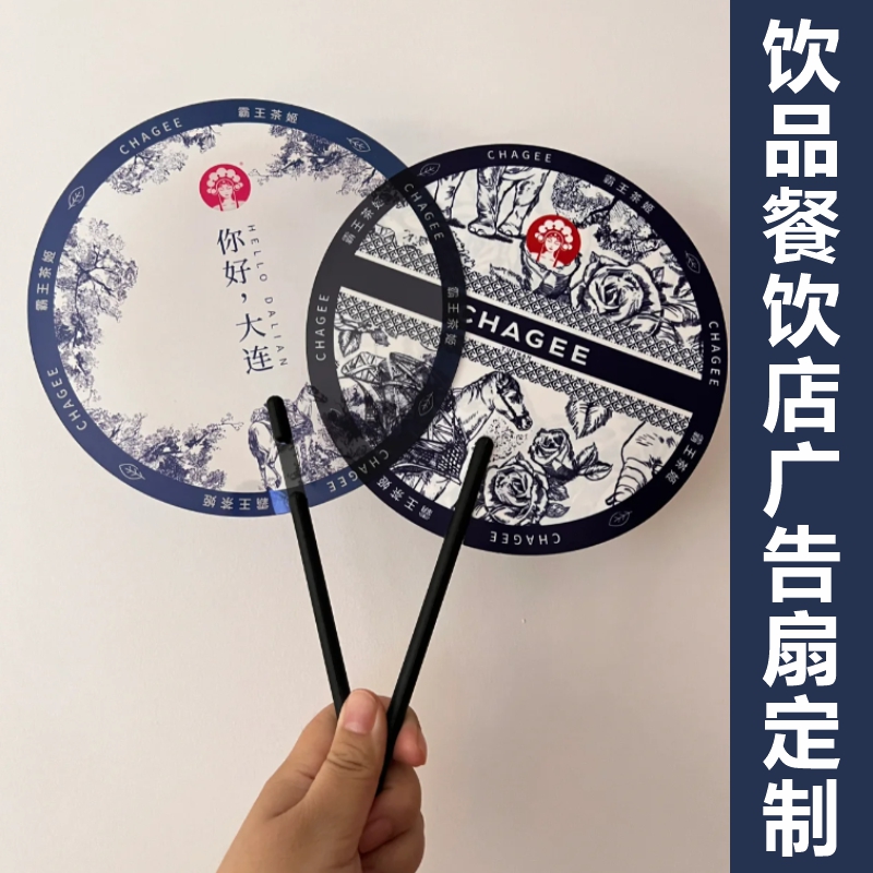 饮品奶茶店宣传广告扇子餐饮教育辅导班广告扇子口腔眼科扇子制作