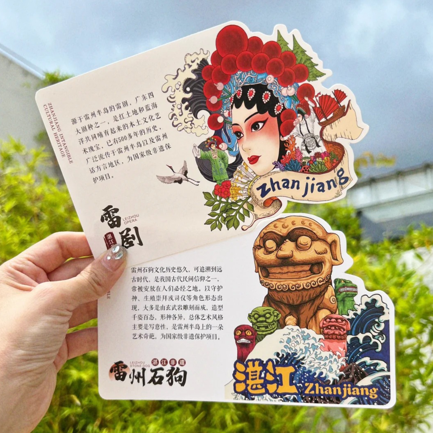 醒狮舞龙京剧文化异形宣传卡片