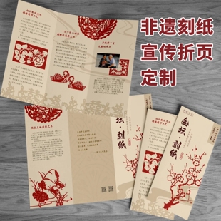 非遗刻纸剪纸宣传折页定制皮影京剧脸谱瓷窑文化三折页设计印刷
